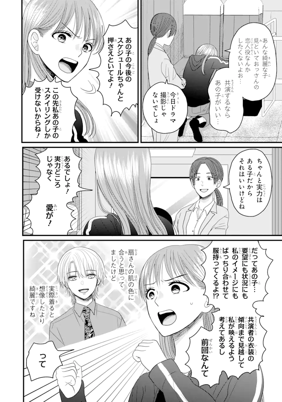 Aoi-kun wa Mukimuki Kanojo wo Koutei Shitai - Chapter 4.2 - Page 8